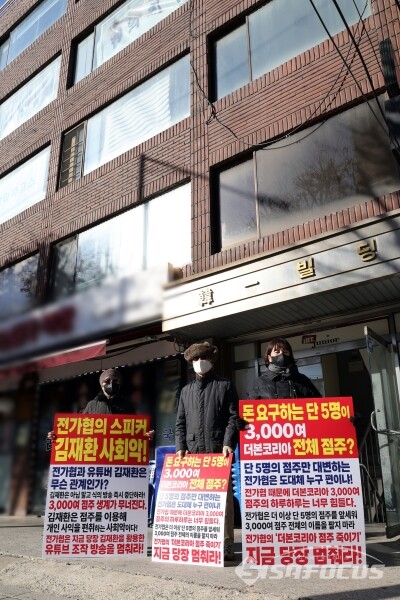 18일 더본코리아 점주모임 관계자들이 더본코리아 규탄 피케팅을 하고 있다.(2) [사진 / 오훈 기자]