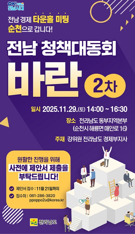 전남 청책대동회 바란 홍보물. 사진/전남도청