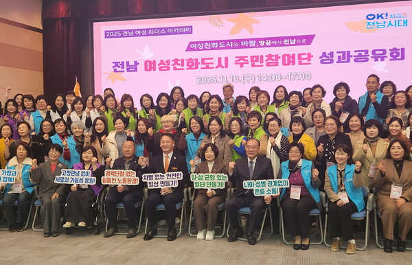 전남 여성친화도시 주민참여단 성과공유회. 사진/전남도청