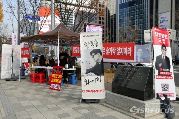 20일 한동훈 전 대표 지지자들이 당원 가입 캠페인을 벌이고 있다.(1) [사진 /오훈 기자]
