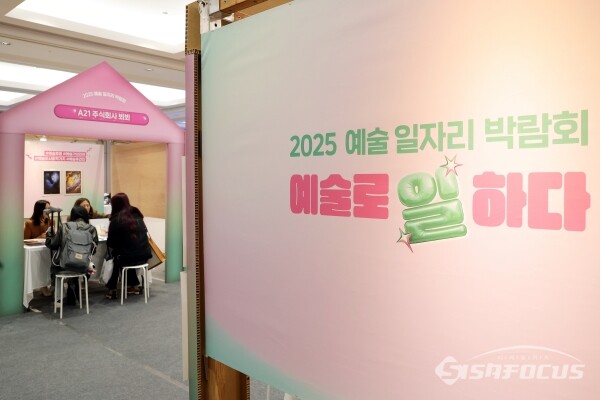 20일 코엑스에서 열린 '예술 일자리 박람회'에서 예술계 구직자들이 부스를 찾아 상담을 받고 있다.(5) [사진 / 오훈 기자]