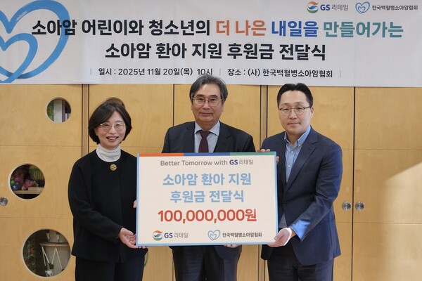 GS리테일이 지난 20일 서울 마포구 한국백혈병소아암협회에서 ‘백혈병·소아암 환아 지원 기부금 전달식’을 진행했다. 사진은 허인영 한국백혈병소아암협회 사무총장, 박철영 한국소아암부모회장, 곽창헌 GS리테일 지속가능경영부문장(사진순서 왼쪽에서 오른쪽으로)이 기념사진을 찍고 있다. ⓒGS리테일