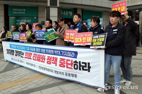 21일 건강보험 빅데이터 민간 개방저지 공동행동 관계자들이 기자회견을 하고 있다.(3) [사진 / 오훈 기자]