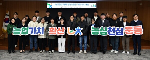 21일 경북농협이 ‘농심천심(農心天心) 청년농업인 커뮤니티’를 개최하고 있다.ⓒ경북농협