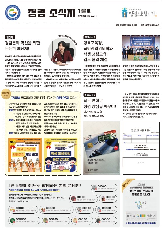 2025년 청렴 소식지 가을호ⓒ경북교육청