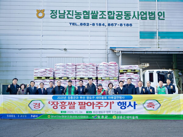 부산영도구 장흥 쌀 소비촉진 행사 상차식. 사진 / 장흥군청