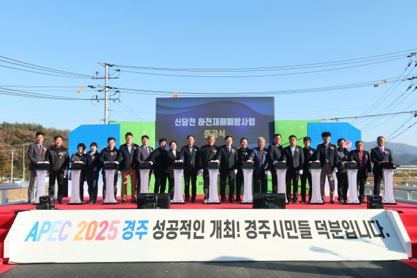 경주 신당천 하천재해예방사업 준공식 모습. 사진/경주시