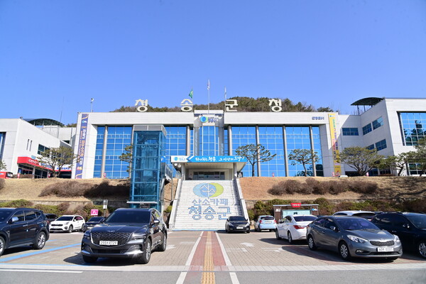 청송군청 전경ⓒ청송군 