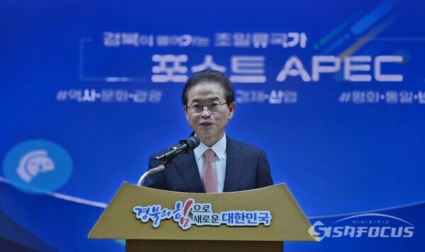 지난 19일 이철우 경북도지사가 경북도청 다목적홀에서 ‘포스트 APEC 추진 전략 보고회’를 개최하고 APEC 성공 개최의 유산을 경북 전역으로 확산시키기 위한 10대 핵심사업의 세부 계획을 발표하고 있다.ⓒ김영삼 기자