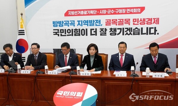 25일 국회에서 열린 국민의힘 지방선거총괄기획단 및 당 소속 시장·군수·구청장 연석회의 모습. 사진 / 이훈 기자