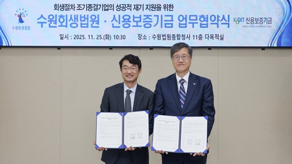 최원목 신용보증기금 이사장(오른쪽)과 김상규 수원회생법원장이 수원회생법원에서 ‘회생절차 조기종결기업의 성공적 재기지원을 위한 업무협약’을 체결한 후 기념 촬영을 하고 있다. ⓒ신용보증기금