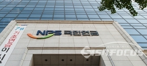 국민연금관리공단 / ⓒ시사포커스DB