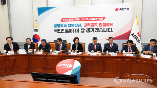 25일 국회에서 열린 국민의힘 지방선거총괄기획단 및 당 소속 시장·군수·구청장 연석회의 모습. 사진 / 이훈 기자