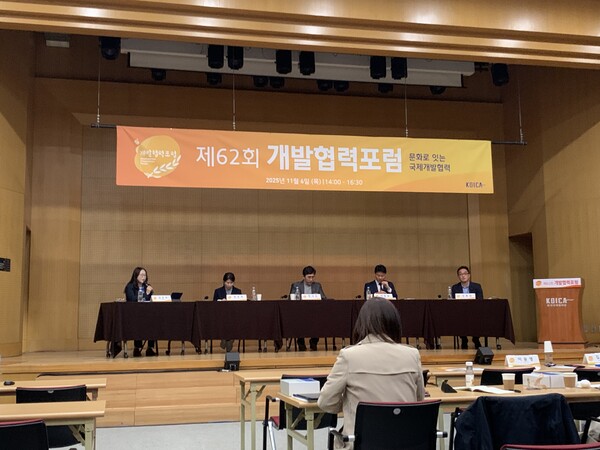 코이카는 ‘문화를 잇는 개발협력’을 주제로 지난 6일 제 62회 개발협력포럼을 개최했다. ⓒ코이카