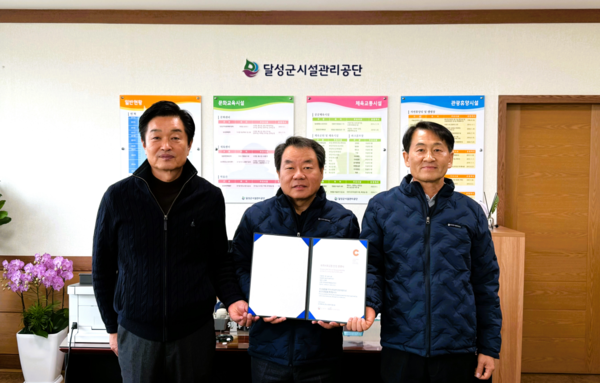 달성군시설관리공단은 2020년부터 6년 연속으로 ‘지역사회공헌 인정제’ 인정기관에 선정됐다.ⓒ달성군 시설관리공단