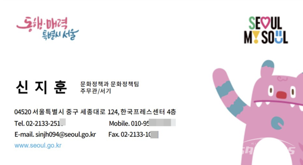 BTS 용역계약 사기에 사용된 서울시청 직원 사칭 명함. 서울시 문화정책과엔 신지훈이란 직원이 없는 것으로 확인됐다. ⓒ시사포커스DB