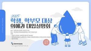 <b>경북</b>교육청, 학생·학부모 대상 '의예과 대입 설명회' 개최