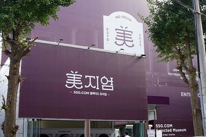 "클릭을 넘어선 경험"...SSG닷컴, 박물관 콘셉트 첫 오프라인 페스타 - 뉴스 썸네일 이미지