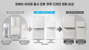 코웨이 "'유사 디자인 논란' 쿠쿠에 법적 조치 등 강경 대응" - 뉴스 썸네일 이미지