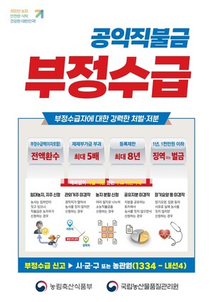 [기자수첩] 공익직불금 2.6조...실제 영농인 위한 '상시 정보 공개' 시급 - 뉴스 썸네일 이미지