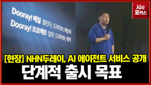 [현장] NHN두레이, AI 에이전트 서비스 공개...단계적 출시 목표 - 뉴스 썸네일 이미지