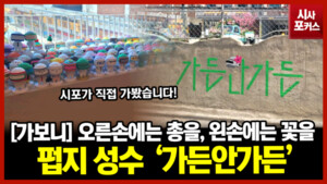 [가보니] 오른손에는 총을, 왼손에는 꽃을...펍지 성수 '가든안가든' - 뉴스 썸네일 이미지