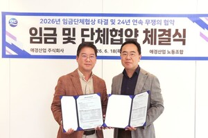 애경산업, 2026년 임단협 체결...24년 연속 무쟁의 - 뉴스 썸네일 이미지
